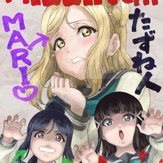 旭川でラブライバーの友達が欲しいです。