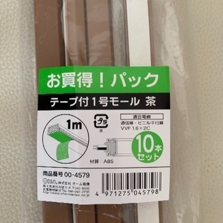 配線カバー(1号モール)