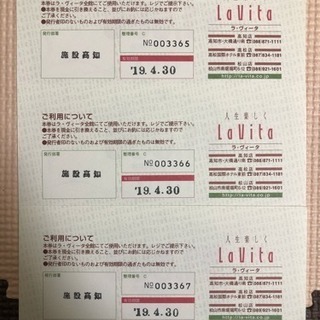 【値下げ！】ラヴィータ 利用券3000円分の画像