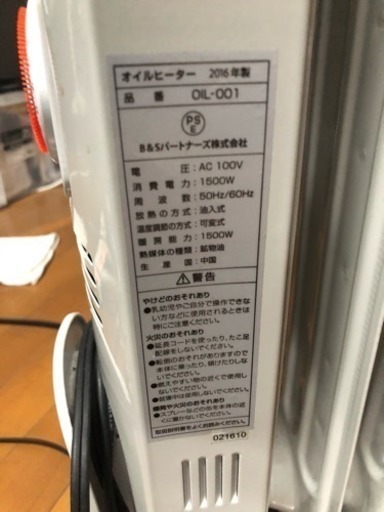 オイルヒーター