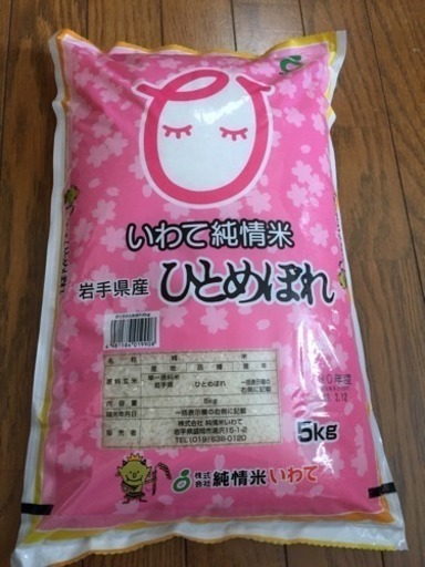 いわて純情米 岩手県産 ひとめぼれ 5kg