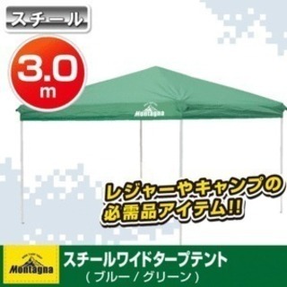 タープテント３M×３M　新品未使用