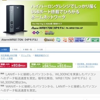 NEC  WR8170N 無線ルーター ＆ 5mフラットLanケーブルの画像