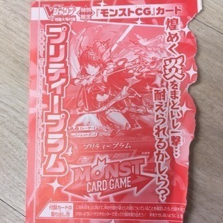 Vジャンプ 付録 プリティープラム モンストCG モンスターストライク