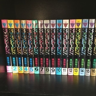 受け渡し中:3×3eyes 1〜33巻
