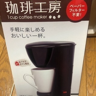 コーヒーメーカーの画像