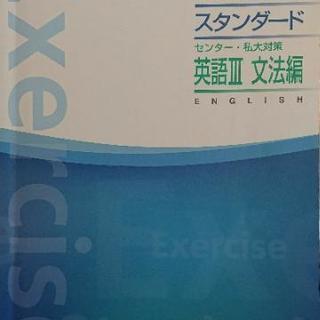 大学受験英語文法用「スタンダード」