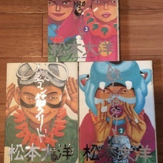 松本大洋 セット売り