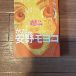 安野モヨコ セット売りの画像