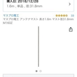 マスプロ電工 アンテナマスト 長さ1.6m マスト径31.8mm...