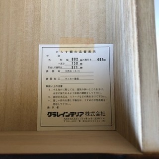 北海道民芸家具 チェストの画像