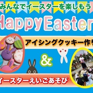 満員御礼【お子さま向け】イースターパーティー🐇
