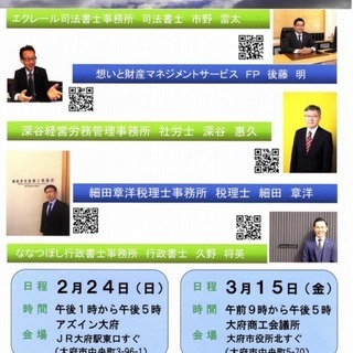 相続問題全般無料相談会（相続対策・遺言・相続税・登記・年金・実家...