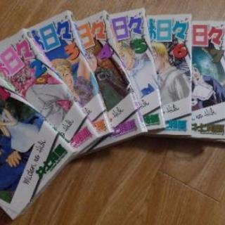 漫画　みどりの日々　全巻セット