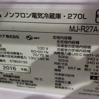 2025年最新】無印 冷蔵庫 272の人気アイテム - メルカリ