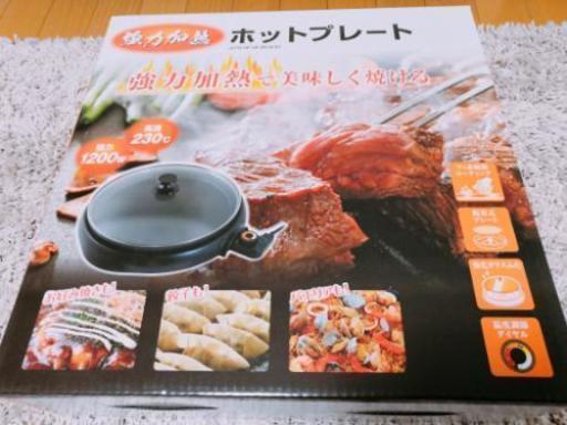 ホットプレート