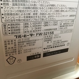 ジャンク DAINICHI/ダイニチ 石油ファンヒーター FW-3215Sの画像