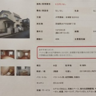 ペット可賃貸物件