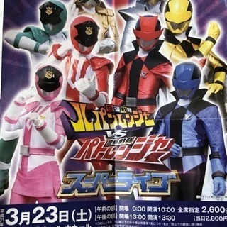 値下げしました！ルパンレンジャーVSパトレンジャー スーパーライブ