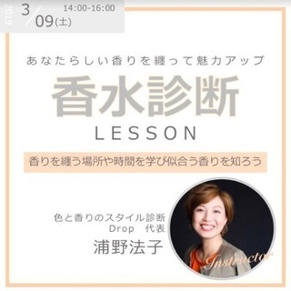 自分に似合う香りを纏う♡香水レッスン