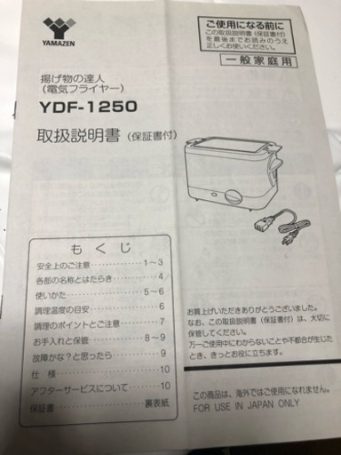 YAMAZEN 電気フライヤー