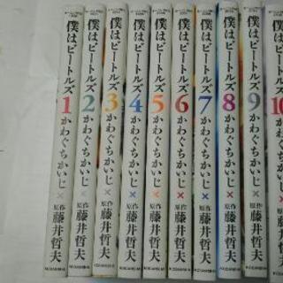 僕はビートルズ.全10巻セットの画像