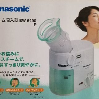 Panasonic スチーム吸入器