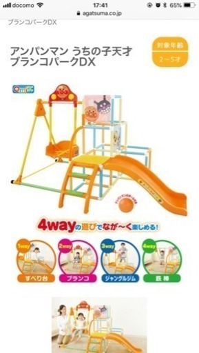 アンパンマン ジャングルジム