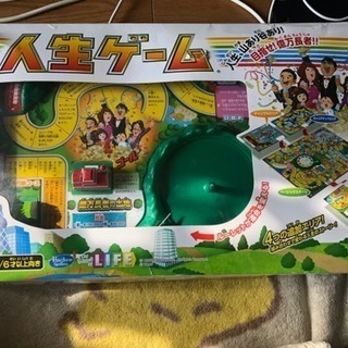 人生ゲーム