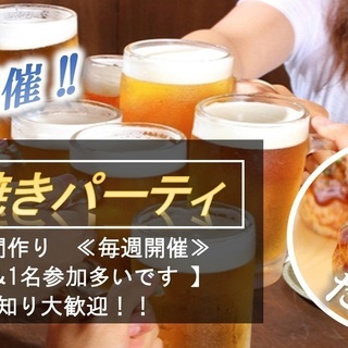 【現35名】3月3日(日)渋谷開催!!友達作りたこ焼きparty...