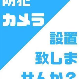 【3.5万円/1台】防犯カメラの設置、維持管理を行います。