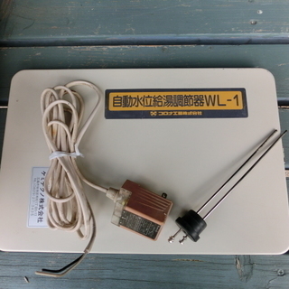  中古 自動水位給湯調節器  WL-1