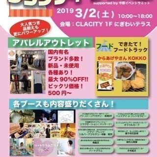 毎月第1土曜日開催！3/2(土) 10:00〜18:00『クラシ...
