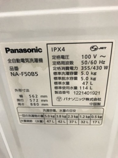 【リサイクルサービス八光　田上店　安心の1か月保証　配達・設置OK】パナソニック PANASONIC NA-F50B5-H [簡易乾燥