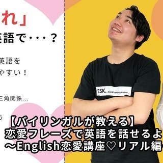 ３／２(土)【バイリンガルが教える】恋愛フレーズで英語を話せるよ...