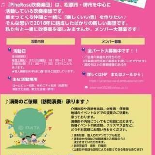 松原市で吹奏楽団立ち上げました🎺全パート団員大募集です！