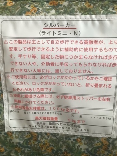 シルバーカー 新品未使用