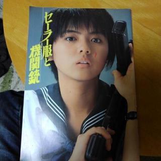 薬師丸ひろこ　映画パンフレット