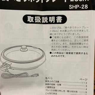 食べきりホットプレートの画像