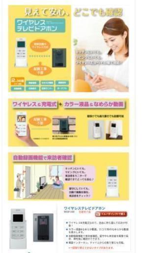 ワイヤレス　ドアホン