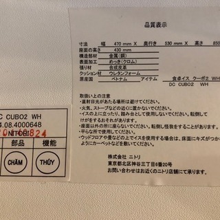 ニトリ 椅子の画像