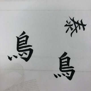 筆ペン講座やります^_^ - その他