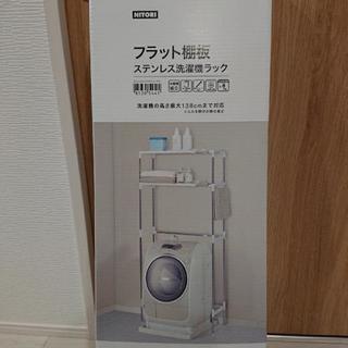 ランドリーラック