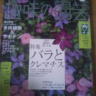 趣味の園芸2018 5月号特集バラとクレマチスなど