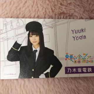 乃木坂46  与田祐希  電鉄カード(非売品)