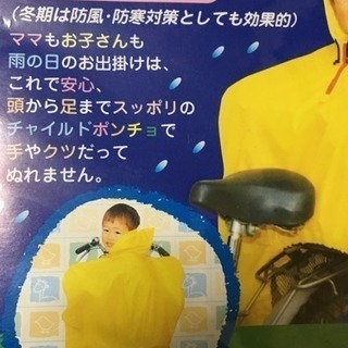 チャイルドシートカバー 自転車 2歳～5歳 前用 後用 同乗器兼用 レインコートの画像