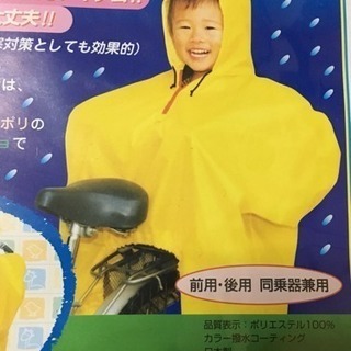 チャイルドシートカバー 自転車 2歳～5歳 前用 後用 同乗器兼用 レインコートの画像
