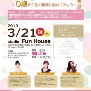 親子の為のミュージックコンサート