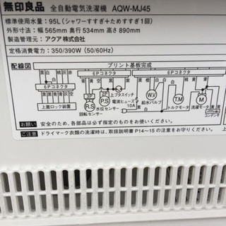 洗濯機、無印良品の画像