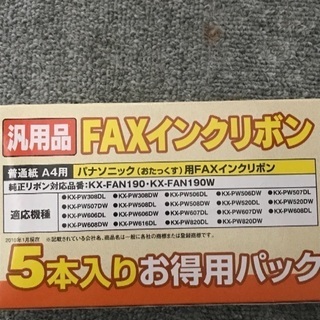 FAXインクリボン